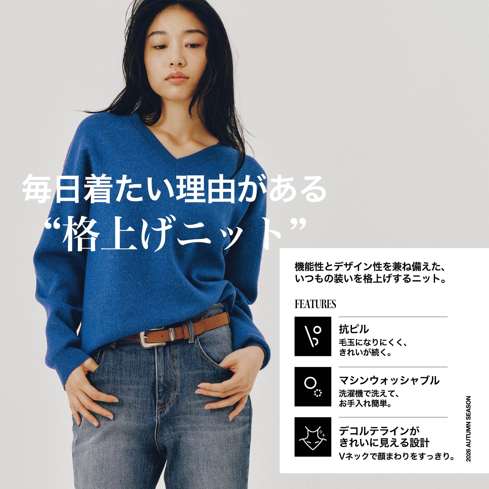 「格上げニット」シリーズが登場！