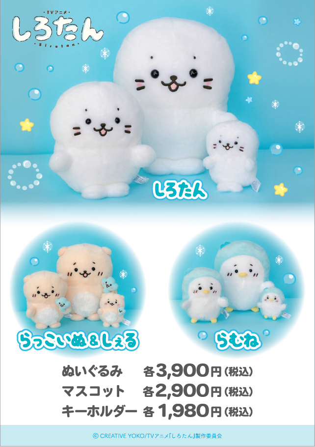 【なごみ雑貨】しろたんアニメシリーズ