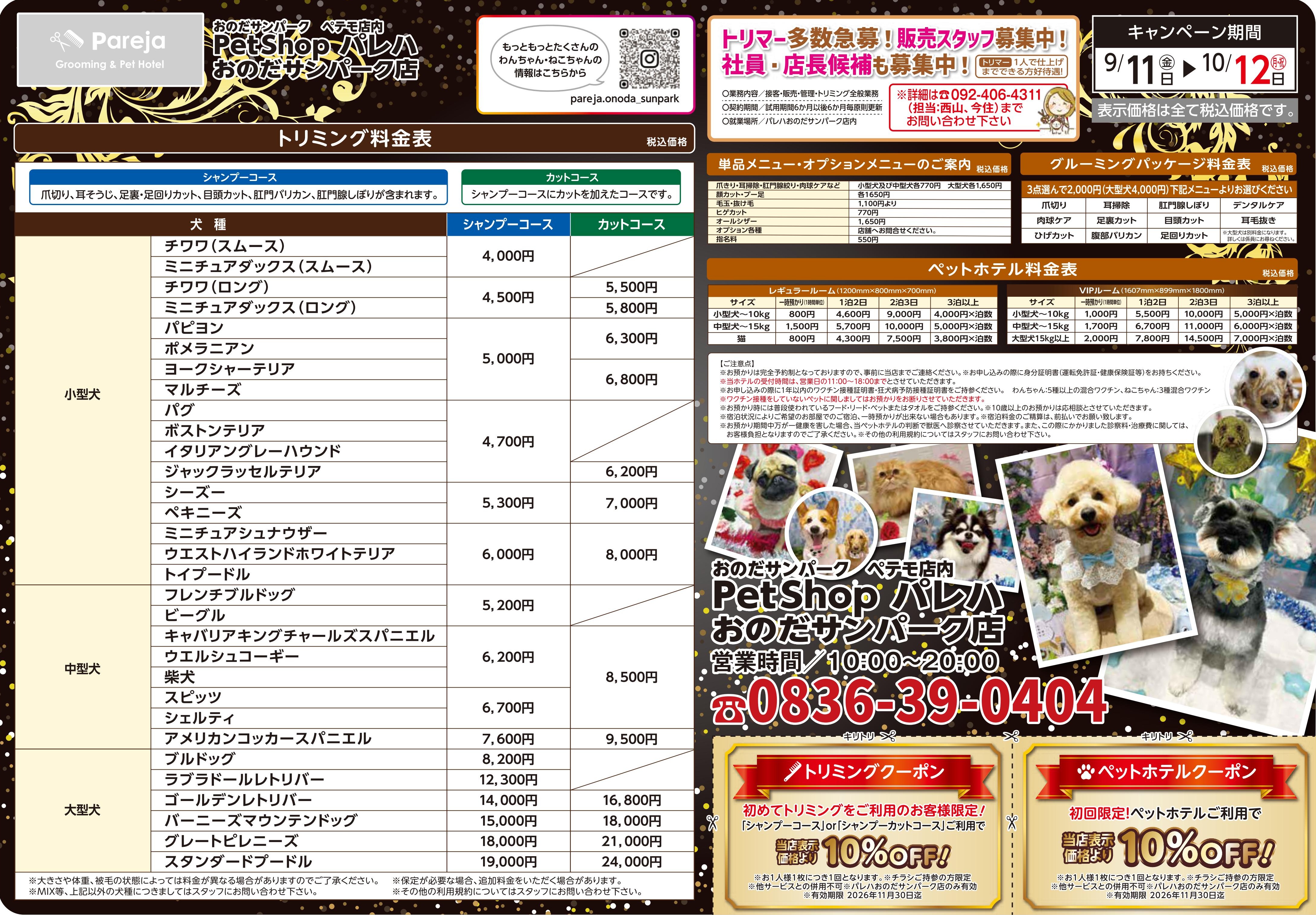 【パレハ】料金表