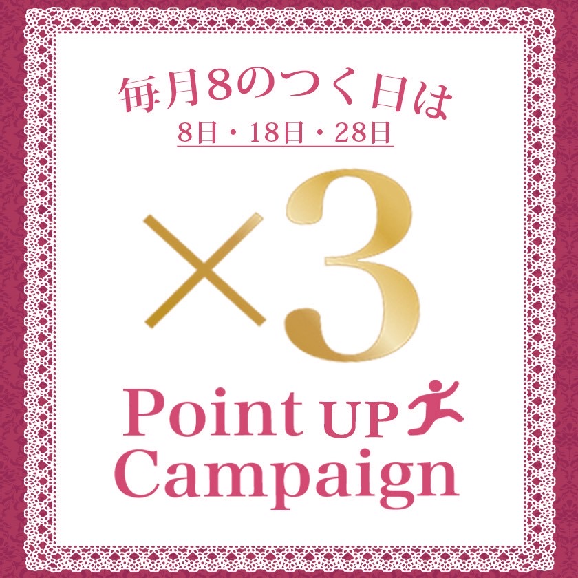 ポイントアップのお知らせ♪