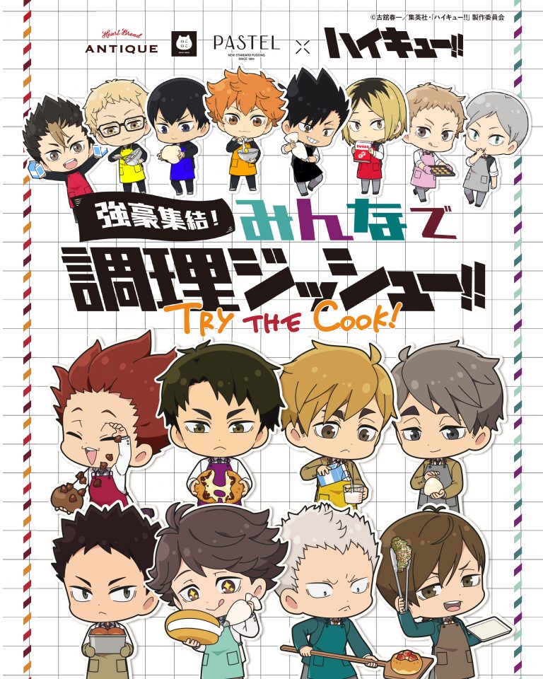 アニメ「ハイキュー!!」とコラボ！！