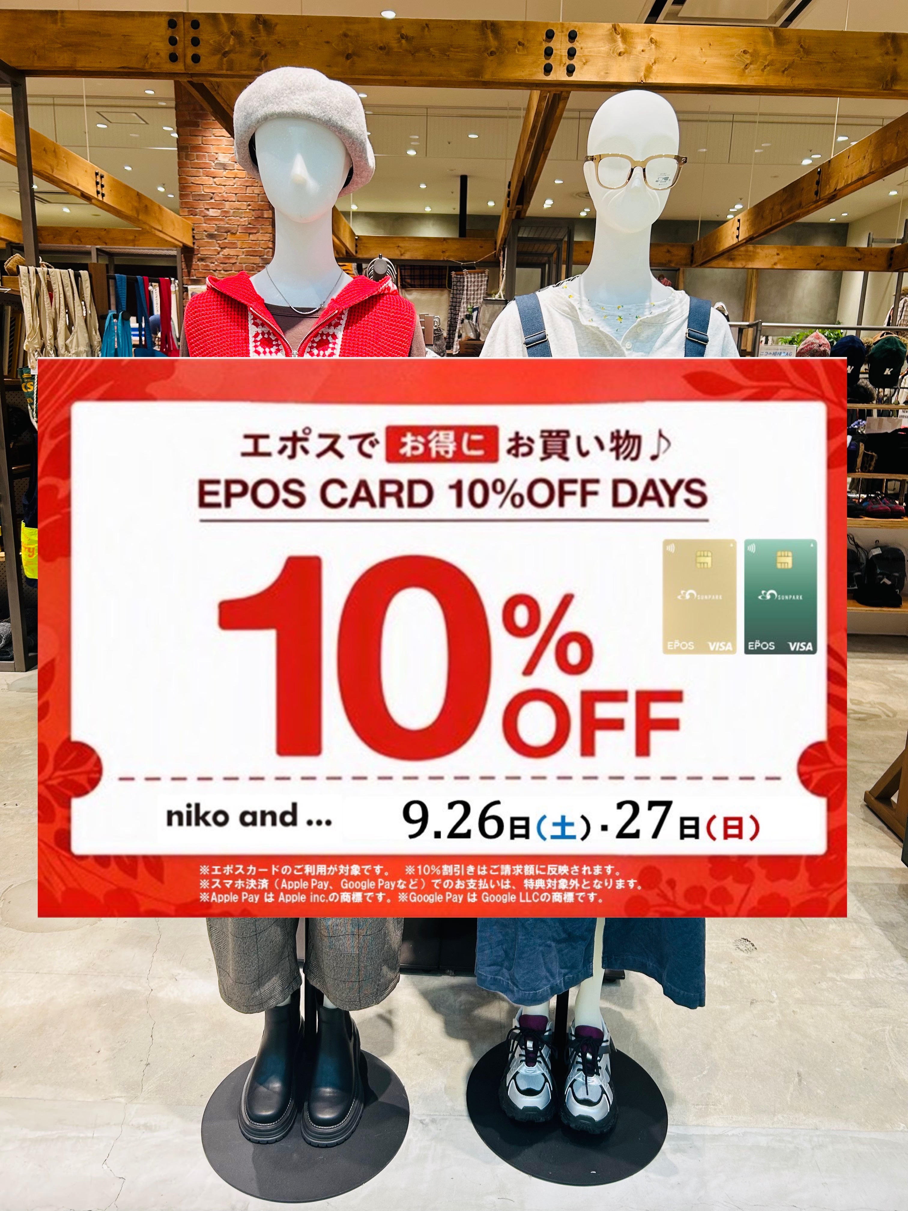 エポスカード 10%OFF DAYS
