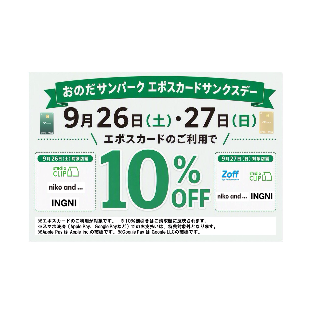 ☆エポスカードサンクスデー☆
