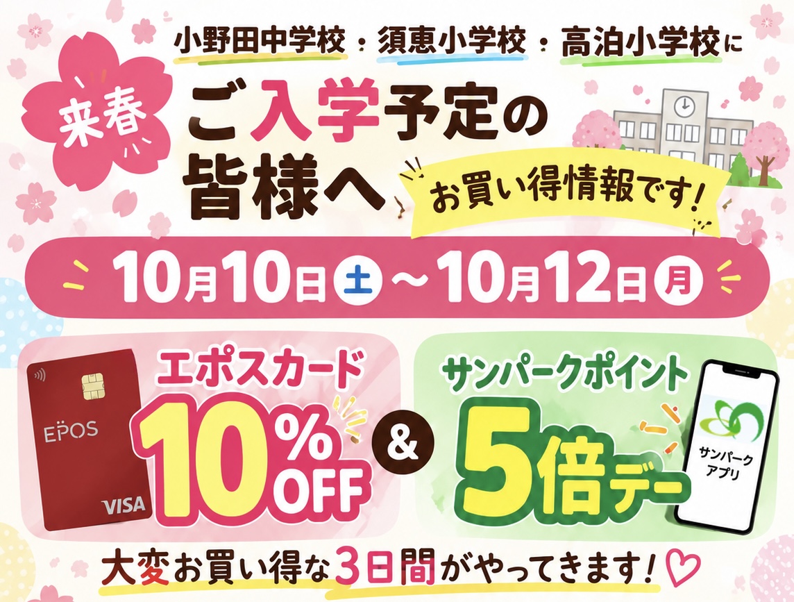 来春ご入学予定の皆様へ☆お得なお知らせ