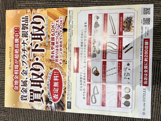 眠ってるジュエリーありませんか？