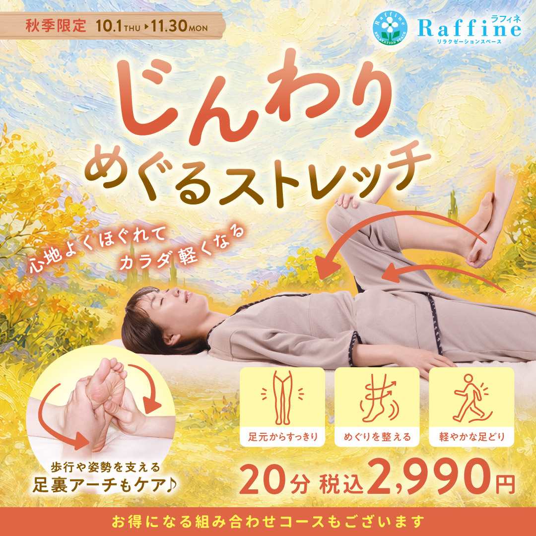 【期間限定！】ストレッチコース☆