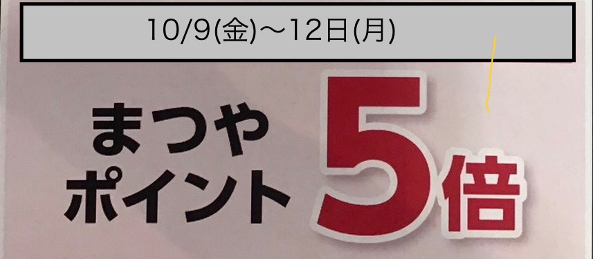 ポイント5倍❗️
