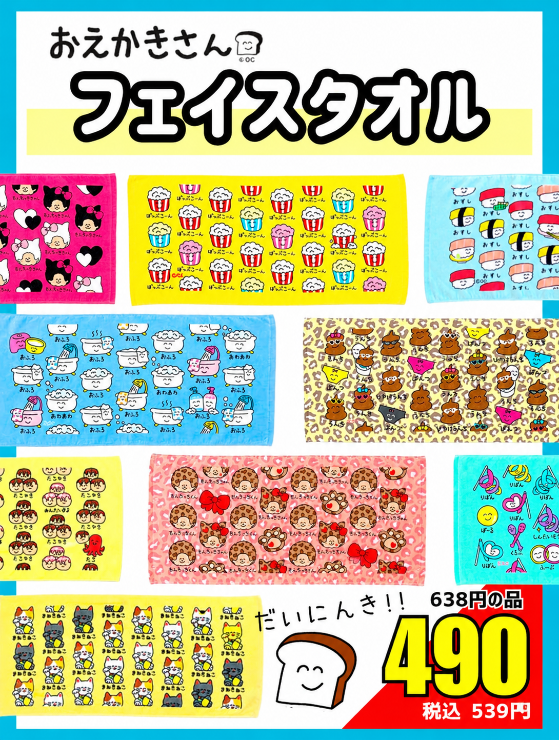 おえかきさんフェイスタオル