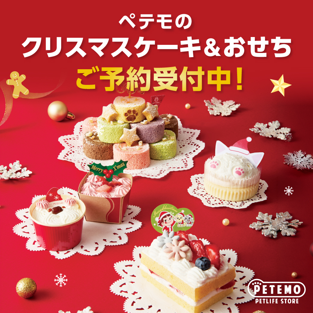 クリスマスケーキ＆おせちご予約受付中！