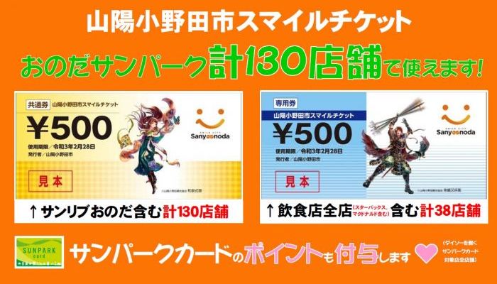 おのだサンパーク 山口県山陽小野田市 ショッピングモール ファッション 食品 レストラン アミューズメント ライフスタイル ショッピングセンター