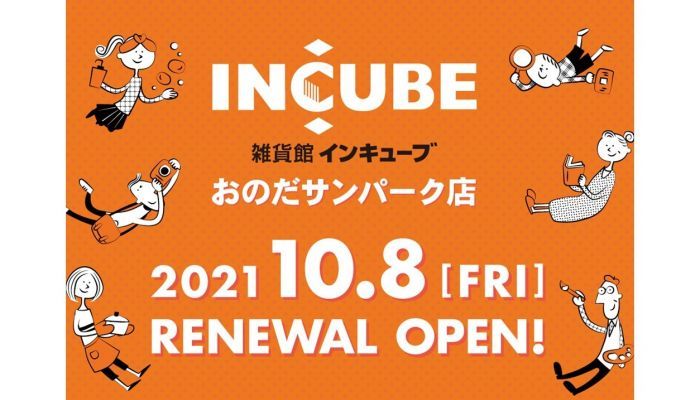 おのだサンパーク 山口県山陽小野田市 ショッピングモール ファッション 食品 レストラン アミューズメント ライフスタイル ショッピングセンター