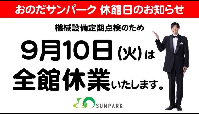 おのだサンパーク 山口県山陽小野田市 ショッピングモール ファッション 食品 レストラン アミューズメント ライフスタイル ショッピングセンター