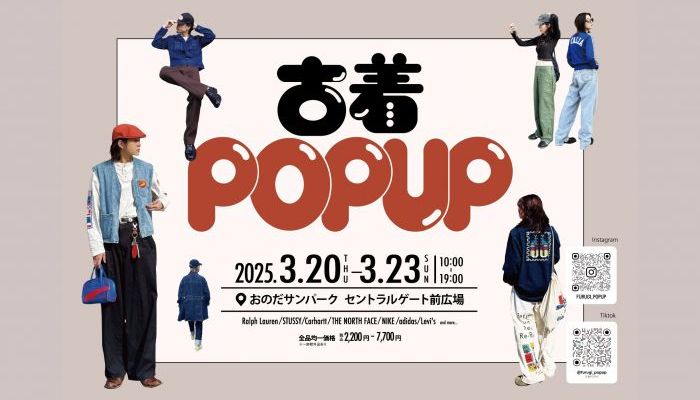 250320ラヴィアン古着POPUP