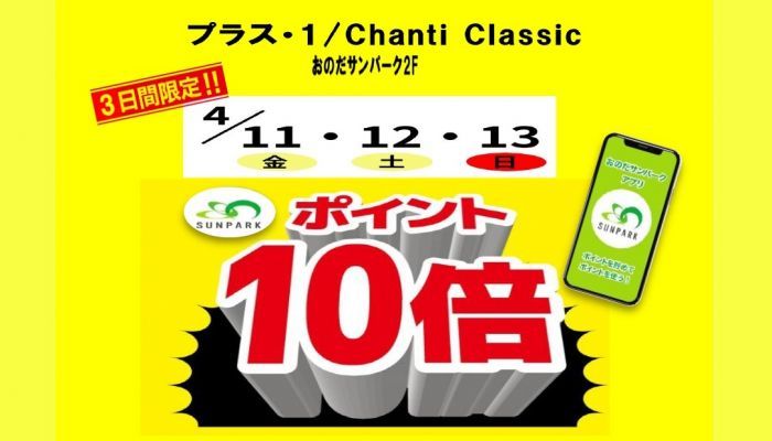 おのだサンパーク 山口県山陽小野田市 ショッピングモール 