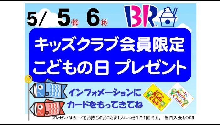 250505キッズ