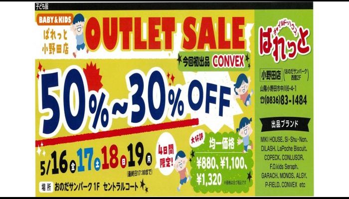 250516ぱれっとSALE