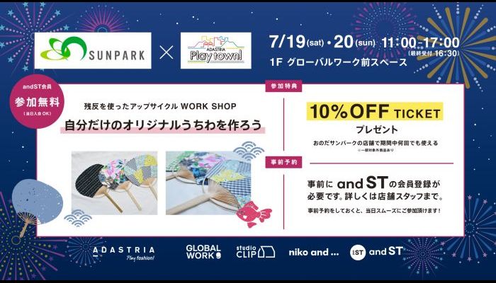 250719アダストリアうちわ