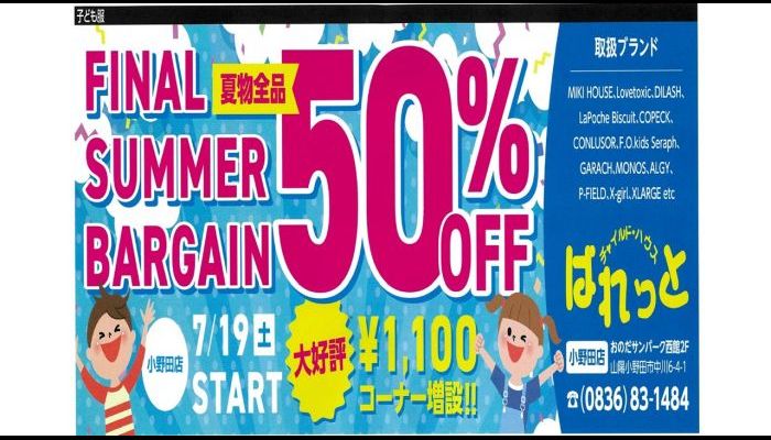 250714-27ぱれっとSALE