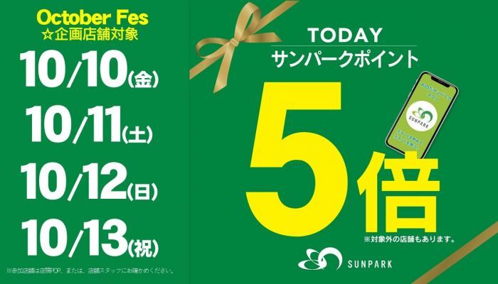 251010ポイント5倍
