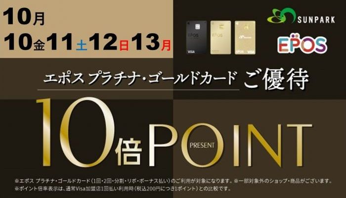 2501010-13エポスGOLD10倍