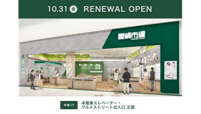 251031眼鏡市場リニューアル