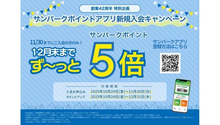 251024-1130新規入会CP