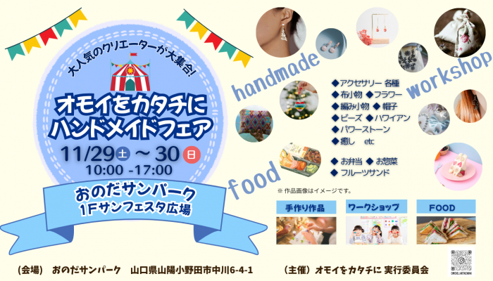 251129ハンドメイド
