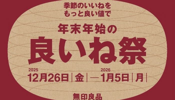 251226-260105無印良品