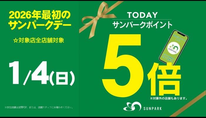 260104サンパークデー