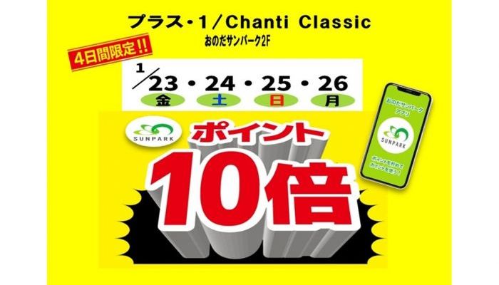 260119-26プラスワン10倍