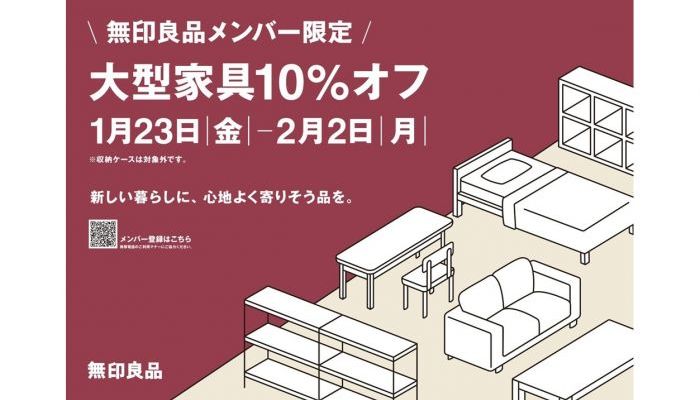 260123-0202無印良品