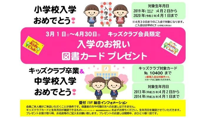 キッズ入学祝い