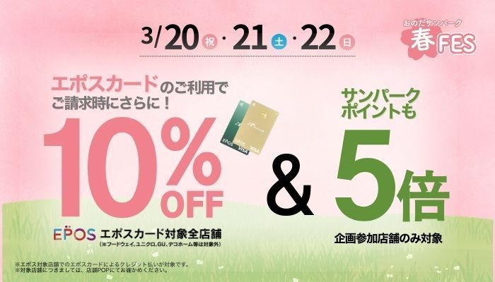 260320エポス感謝デー