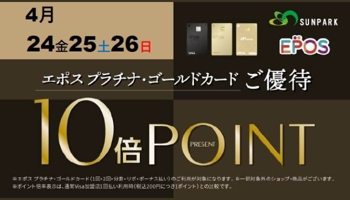 260424_エポスGD10倍