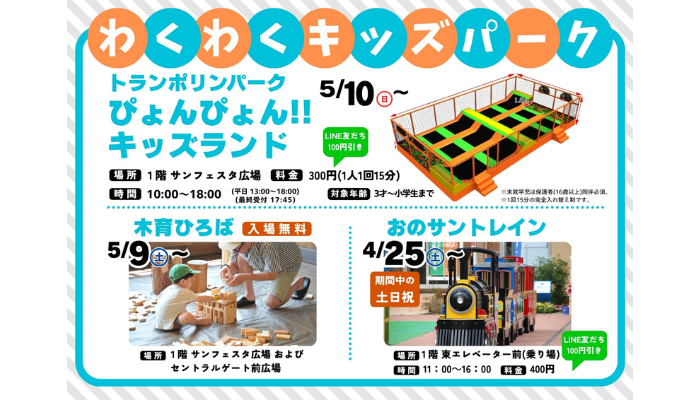 キッズパーク