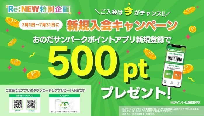 新規入会CP
