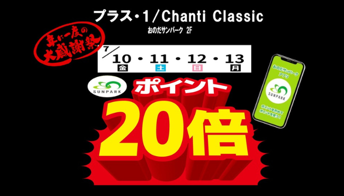 202607プラスワン20倍