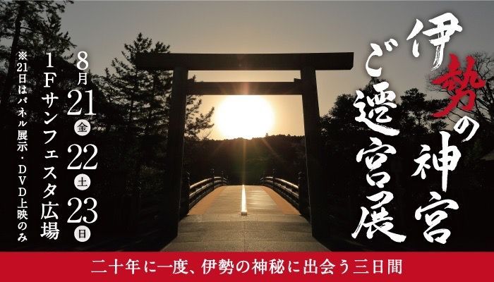 伊勢