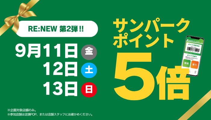 サンパークポイント