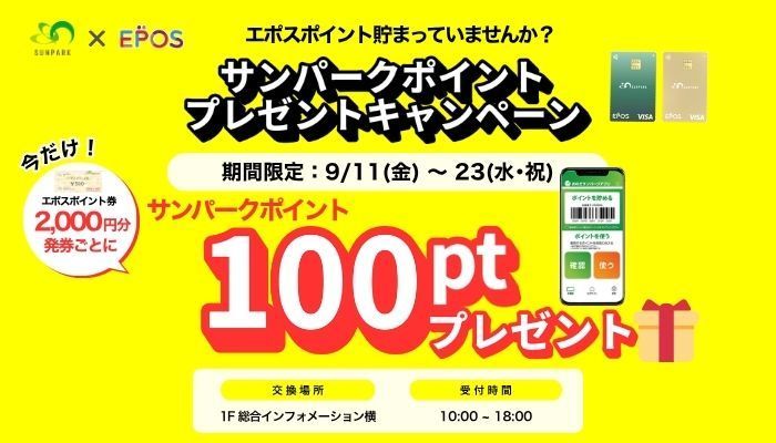 エポス掃き出しCP