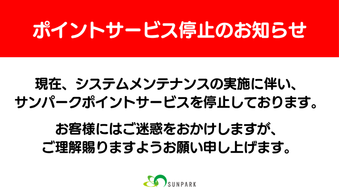 メンテナンス