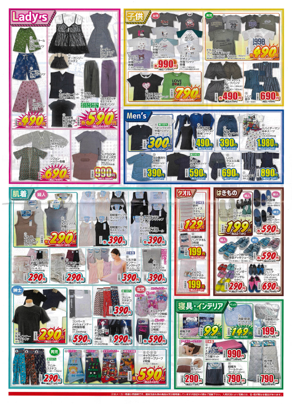 Will 梅雨も吹き飛ぶ♪ お得が止まらない! 激安祭　6月25日(水)～29日(日)