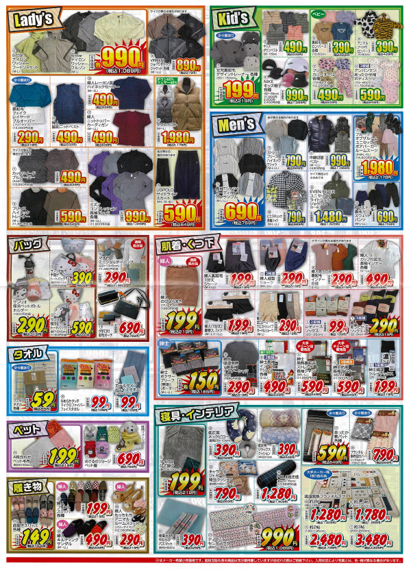 Will この秋いちばんのおトク! 秋の激安祭!　10月29日(水)～11月2日(日)