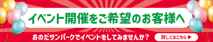 イベントスペース開催をご希望のお客様へ