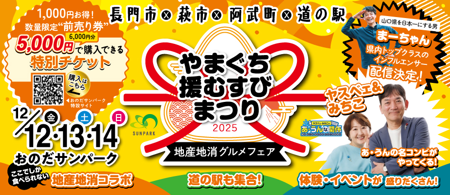 地産地消チケット