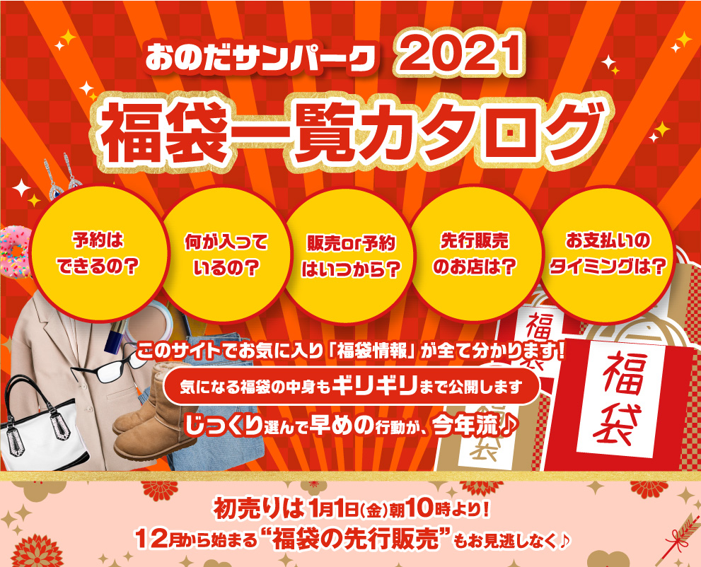 おのだサンパーク公式オンラインショップ Topページ おのだサンパーク公式オンラインショップ Topページ